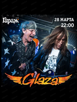 Группа Glaza