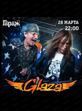 Группа Glaza