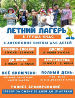 Летний лагерь для детей