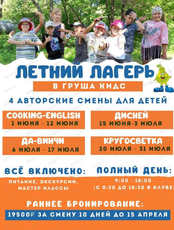 Летний лагерь для детей