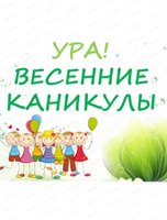 Весенние каникулы с "Хобби Холл"