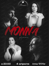 Группа Monna