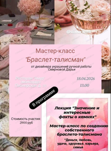 Мастер-класс "Браслет-талисман"