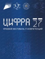 Краевой фестиваль IT-компетенций "Цифра 27"