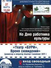 Диспут-киноклуб "Залив Счастья". Показ документального фильма "Театр "БУРИ". Время сновидений"
