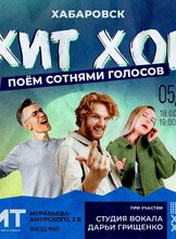 Весенний "Хит Хор"