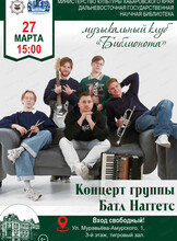 Концерт группы "Батл Наггетс"