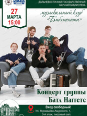 Концерт группы "Батл Наггетс"