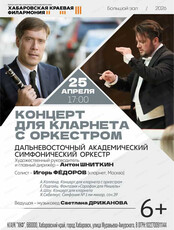 ДВАСО. Концерт для кларнета с оркестром