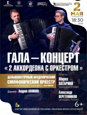 ДВАСО. Гала-концерт фестиваля