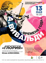 Ансамбль камерной музыки "Глория". Концерт "А. Вивальди. Времена года"