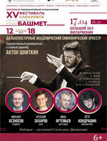 XV Международный музыкальный фестиваль Юрия Башмета. ДВАСО