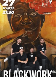 Группа Blackwork