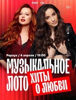 Игра "Музыкальное лото". Исполнители только девушки