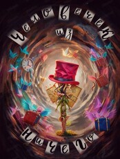 Премьера спектакля "Человек из ничего"