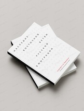 Презентация каталога "Наследие восточной ветви русской эмиграции в архиве А.В. Ревоненко из собрания Гродековского музея"