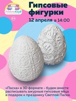 Мастер-класс "Гипсовые фигурки"