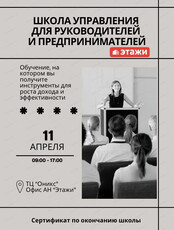 Школа управления