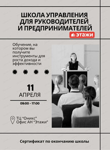 Школа управления