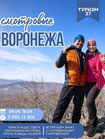 Прогулка по смотровым Воронежа с глинтвейном