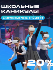 VR каникулы