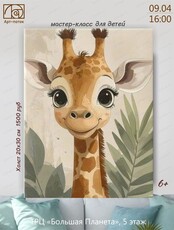 Мастер-класс по живописи для детей от 6 лет