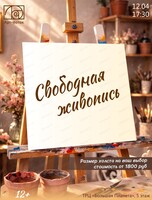 Мастер-класс по свободной живописи