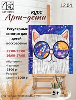 Курс "Арт-дети"