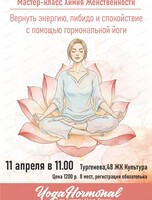 Мастер-класс "Химия женственности"