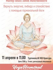 Мастер-класс "Химия женственности"