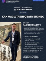 Бизнес-завтрак делового сообщества "ДНК предпринимателя"