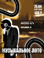 Игра "Музыкальное лото"