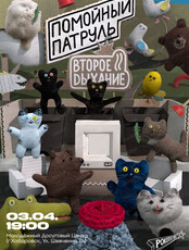 Показ мультсериала "Помойный патруль"