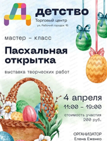 Мастер-класс "Пасхальная открытка"