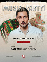 Музыкальная игра "Квиз, плиз!"