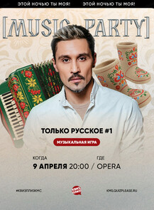 Музыкальная игра "Квиз, плиз!"