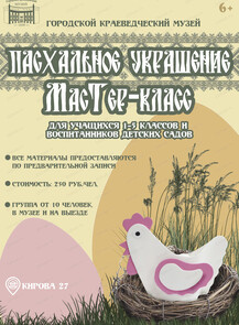 Мастер-класс "Пасхальное украшение"