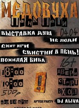 Медовуха панк пати