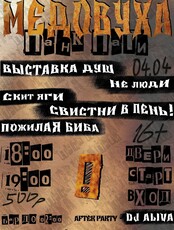 Медовуха панк пати