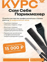 Курсы для домохозяек "Сам себе парикмахер"