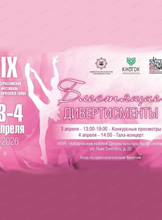 Фестиваль классического танца "Блестящие дивертисменты"