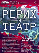 Выставка репродукций Н. К. Рериха "Рерих и театр"