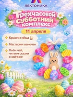 Субботний комплекс