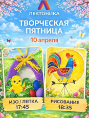 Творческая пятница