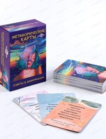 Программа "Метафорические ассоциативные карты в практике психолога: от теории к практике"