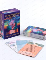 Программа "Метафорические ассоциативные карты в практике психолога: от теории к практике"