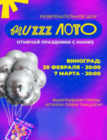 Музыкально-развлекательная игра "Музыкальное лото"