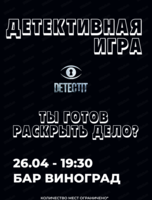 Детективная игра Detectit #6