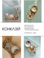 Мастер-класс по росписи и свечеварению "Пасхальный кролик"