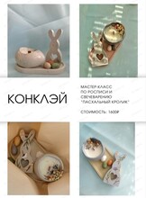 Мастер-класс по росписи и свечеварению "Пасхальный кролик"